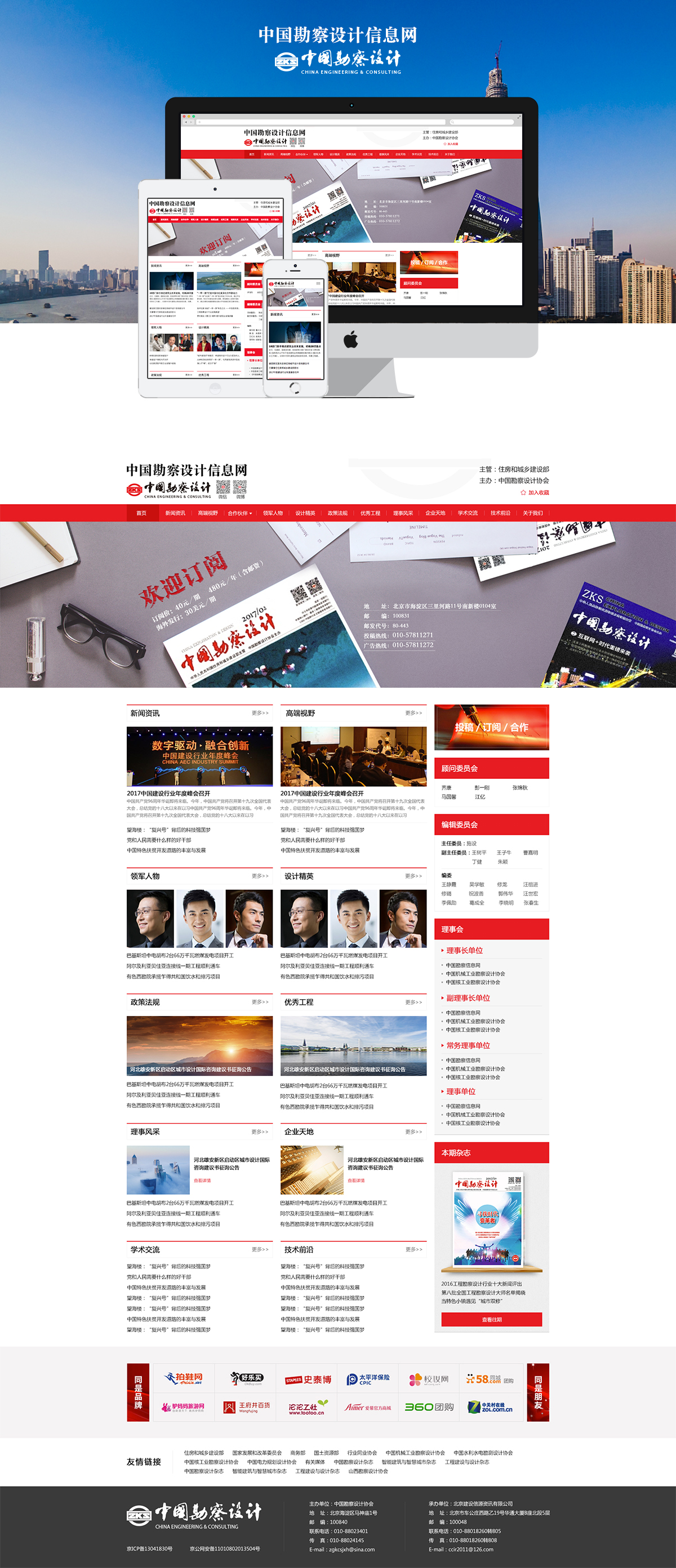中国勘察设计杂志官网建设